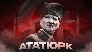 Ататюрк: создатель современной Турции