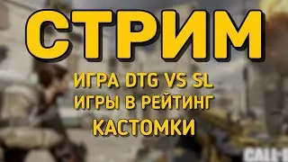 СТРИМ CALL OF DUTY MOBILE