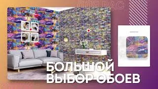 «Примерка в моем пространстве» - новый сервис для примерки обоев в своей комнате