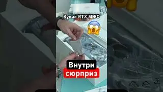 Сюрприз внутри RTX 5080