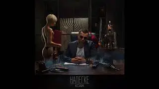 Ко4а х Кич'ъ – Стафф. 18+