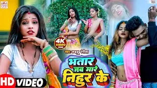 #Video | Bhatar Jab Mare Nihur Ke | भतार जब मारे निहुर के | #Laddu Rangila | #Bhojpuri Gana 2023 New