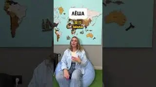 Русские имена, которые ГЛУПО звучат на китайском 🤭 