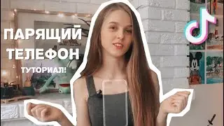 HOW TO MAKE A FLOATING TRANSPARENT PHONE - TUTORIAL - TIK TOK