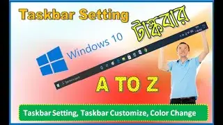 TASKBAR SETTING IN WINDOWS 10 IN BENGALI I COLOR CHANGE, TASKBAR CUSTOMIZE I টাস্কবারের সমস্ত সেটিং