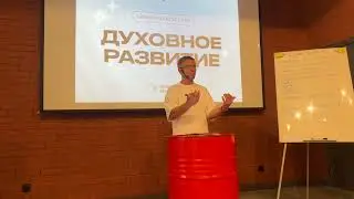 Духовное развитие / Дмитрий Иванов