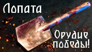 Малая пехотная лопата. Оружие победы!