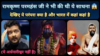 Pushpa 2 के Teaser में Allu Arjun स्त्री भेष में क्यों ? हाथ में बंदूक क्यों ? LGBTQ से Connection?