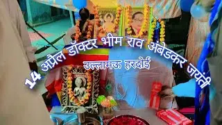 14 April dr b.r ambedkar jayanti Ullamau hardoi ll fwf ll 2024