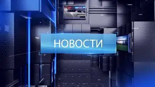 ВЫПУСК НОВОСТИ 25 10 24