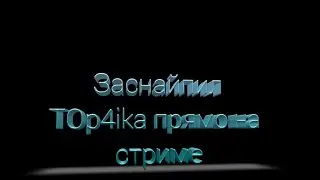 Заснайпил Ютубера по бс