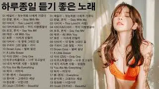 일할때 듣기좋은 발라드 추천 광고없는 노래모음 - 겨울에 듣기 좋은 노래 베스트 20곡 - 하루 종일 들어도 좋은노래 TOP 20곡