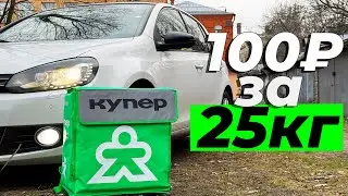 Впервые работаю в доставке Купер (Сбермаркет) - Смены, Форма, Бонусы, Оплата.