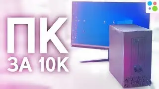 🖥️ Collected a MINI PC for 10k with Avito