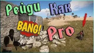 RUST - КАК ПРАВИЛЬНО РЕЙДИТЬ ДОМА И УХОДИТЬ В ПЛЮС? [ГАЙД]