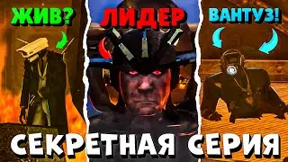 НОВЫЕ СЦЕНЫ! ВСЕ СЕКРЕТЫ И ТЕОРИИ Skibidi toilet | РАЗБОР 23 СЕЗОНА