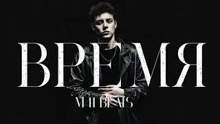 [FREE] MARKUL & КРИСПИ & COLD CARTY TYPE BEAT - ВРЕМЯ