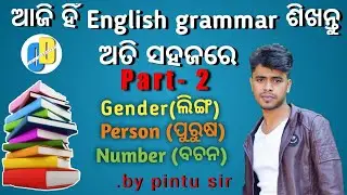 Gender / Number / person / English grammar / Part -2  in odia / OSSTET/ OTET   by Pintu sir
