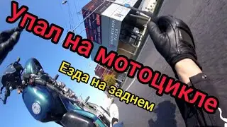езда на заднем колесе вилли упал на мото 600 . honda cbr600f2 падение