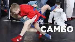 Самбо детская группа