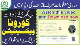 corona vaccine certificate  download kaise karen , how to get vaccination certificate from nadra pak