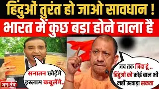 कट्टरपंथी कर रहे हिंदुओं के खिलाफ साजिश,सुप्रीम कोर्ट के धाकड़ वकील का बड़ा खुलासा !ASHWINI UPADHYAY