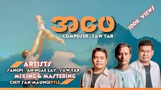 Daddy (အဖေ) - Sangpi, Ah Ngae Lay, Saw Tar | Official Music Video [4K Ultra HD]