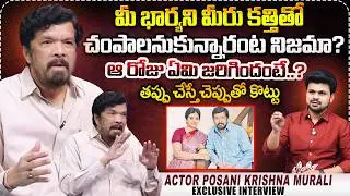 Actor Writer Posani Krishna Murali Emotional Interview | Telugu Interviews | SumanTV Roshan