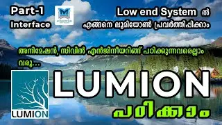 Lumion Introduction | Malayalam | Part-1
