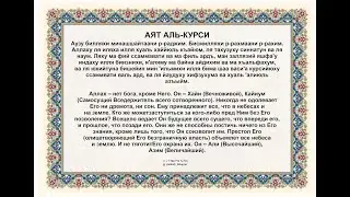Аят Аль-Курси