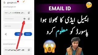 email id ka password bhul gaye to kya kare !! email id ka password kaise pata kare