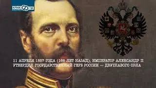 За 60 секунд о нашей истории, 15 неделя 2023 года