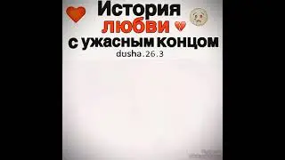 Печальная история любви Гюнея и Сонгюль. Обиженные цветы