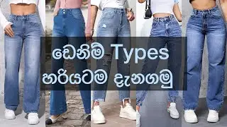 Denim jean Types | wide leg jeans | straight cut jeans | women denims | denim outfits | denim trends