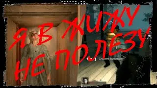 Я В ЖИЖУ НЕ ПОЛЕЗУ!!!