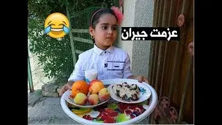 دانية عزمت #الجيران على الفطور تحشيش |طه البغدادي