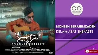 Mohsen Ebrahimzadeh - Delam Azat Shekaste ( محسن ابراهیم زاده - دلم ازت شکسته )