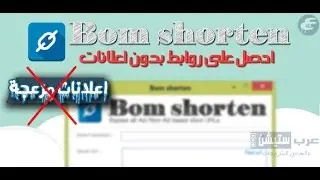تخطى جميع الروابط الاعلانية المختصرة والحصول على رابط مباشر