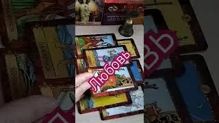 5 сентября. Любовь#любовь