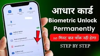 Aadhar Card Biometric Unlock Kaise Kare Permanently | how To Unlock Adhaar Biometric in Maadhaar App
