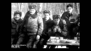ВСПОМНИМ, ТОВАРИЩ...!?
