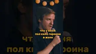 про страх полиции #standup #приколы #комики #шутки #ткачев #стендап #юмор #жиза #мем