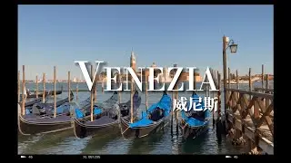 Venice Italy | 水城威尼斯 云游意大利100城 Venezia Vlog