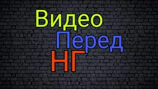Предновогоднее видео.