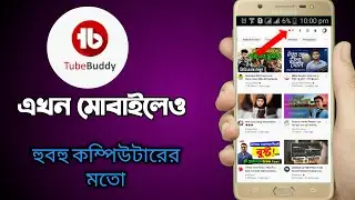How to Add Tubebuddy Extension on Mobile ❣ Tubebuddy Extension for Chrome ❣ Bablu360