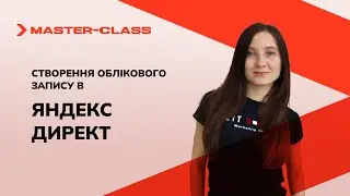 Создание аккаунта в Яндекс Директ