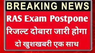 RAS Mains 2021 Postpone Latest News / Ras Postpone News 2021 / Ras Mains Exam Pospone Latest News