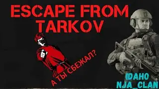 Escape From Tarkov / Никита, где патч 12.8??? 
