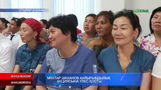 02.07.2019 Мұхтар Шаханов қайырымдылық акциясына үлес қосты