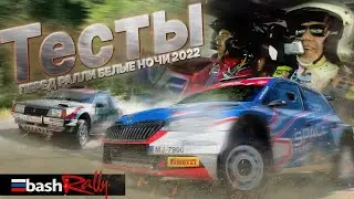 Testing with Artur Muradyan and Yaroslav Fedorov ahead of the 2022 White Nights Rally